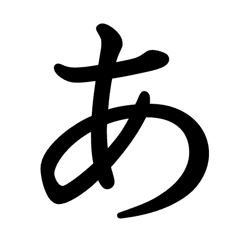 Hiragana - NihonVibes